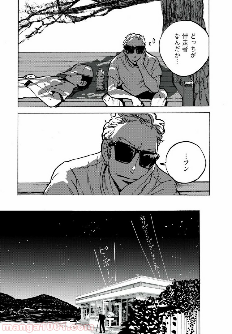 伴走者 第3話 - Trang 9