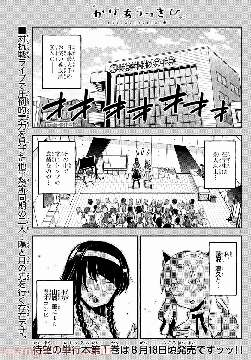 伴走者 第4話 - Trang 1