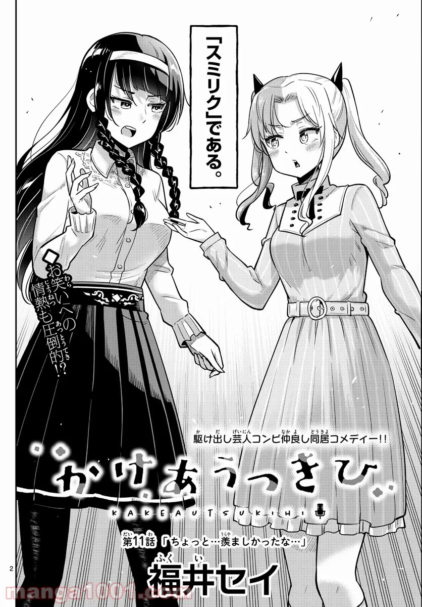 伴走者 第4話 - Trang 2