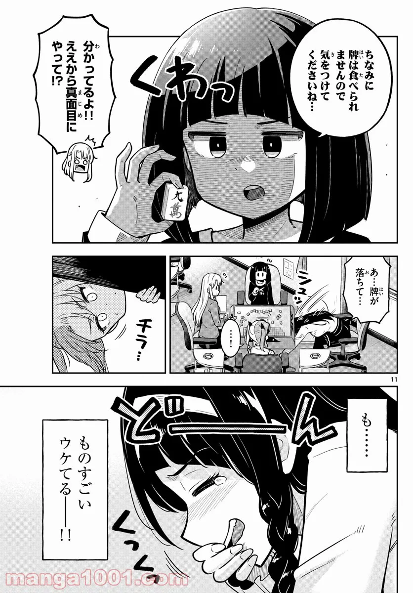 伴走者 第4話 - Trang 11