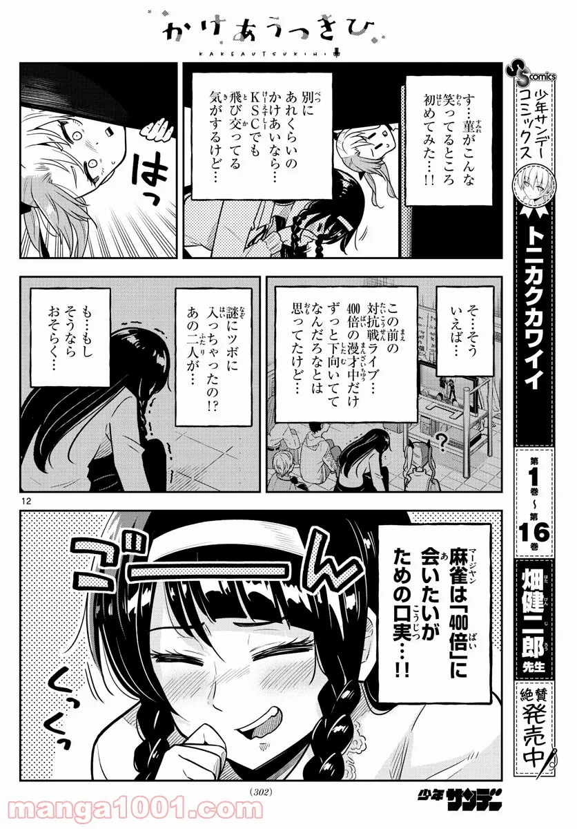 伴走者 第4話 - Trang 12