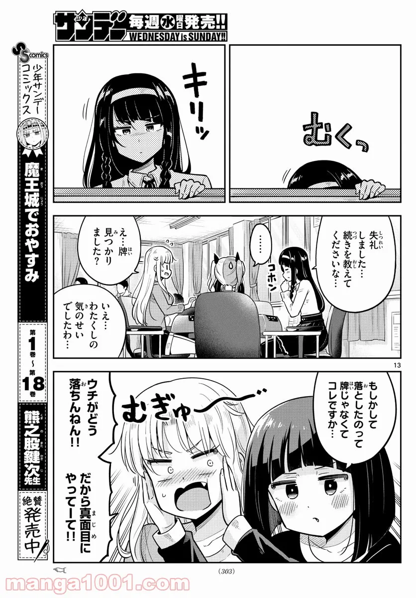 伴走者 第4話 - Trang 13