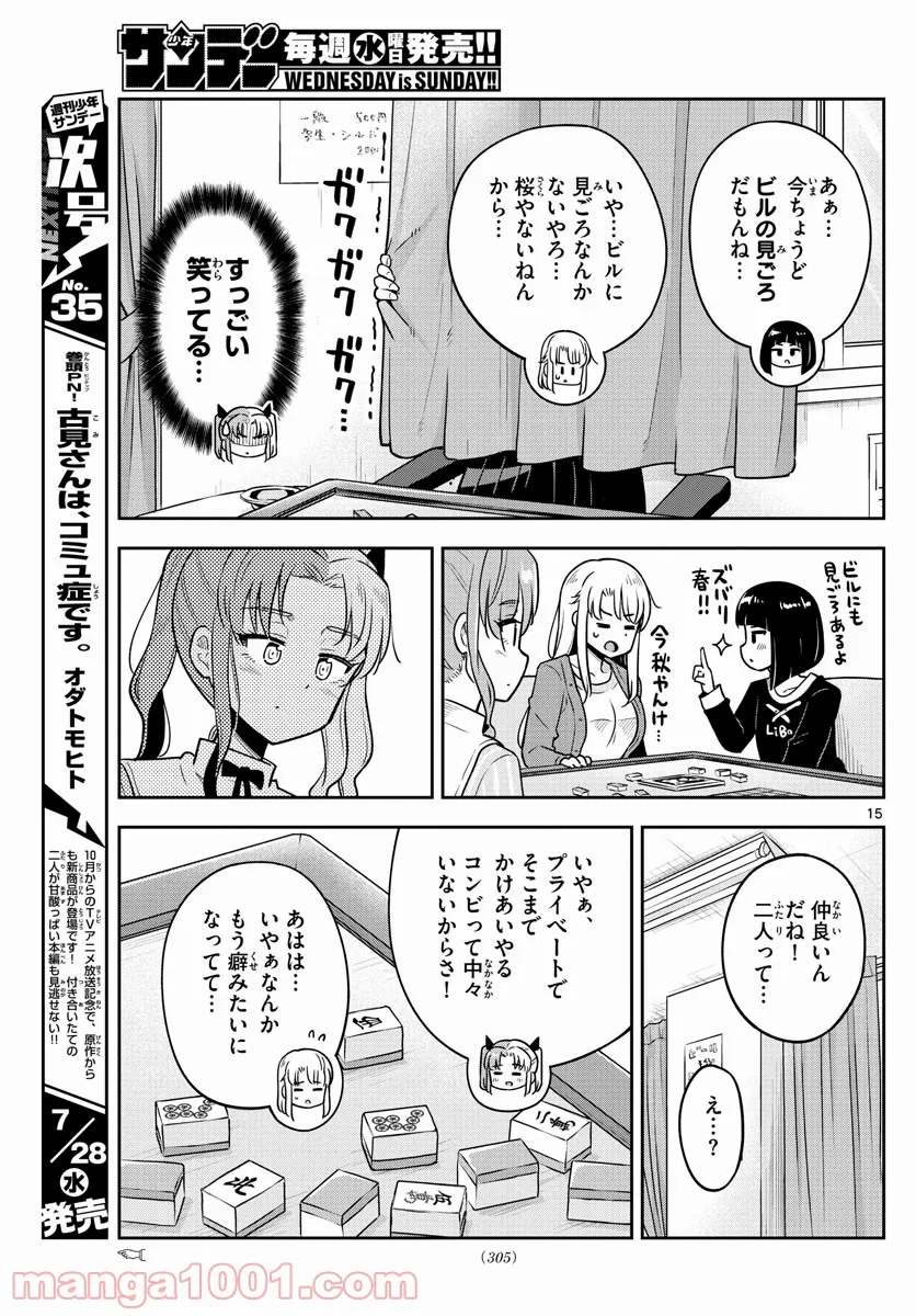 伴走者 第4話 - Trang 15