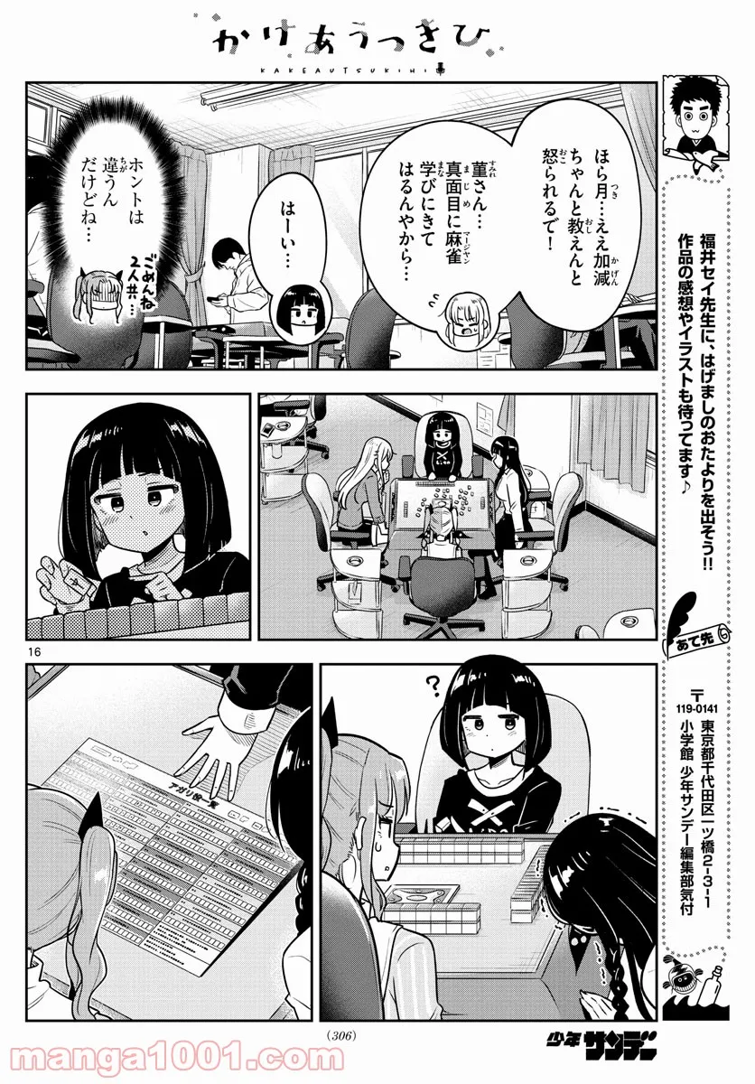 伴走者 第4話 - Trang 16