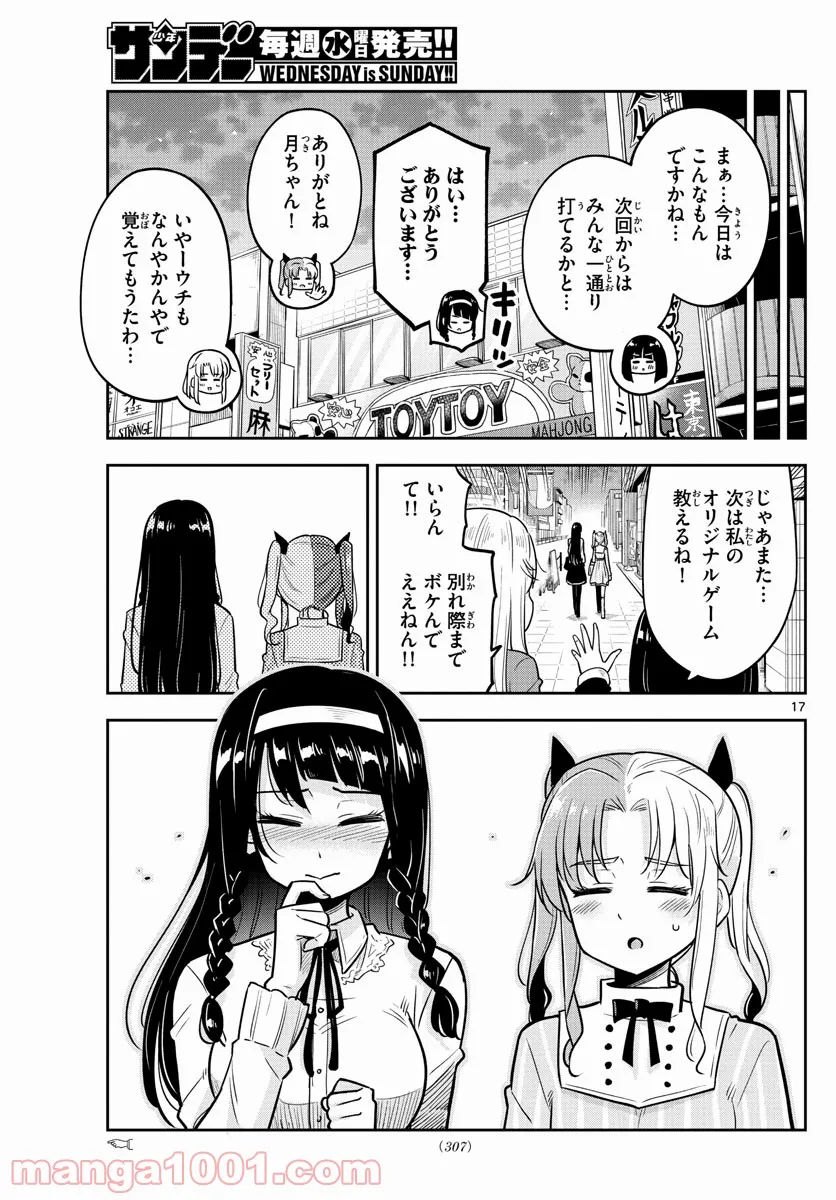 伴走者 第4話 - Trang 17