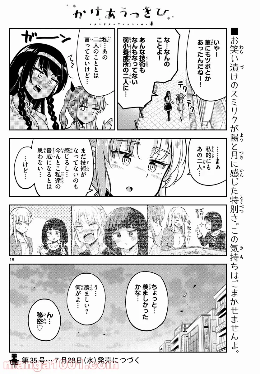 伴走者 第4話 - Trang 18