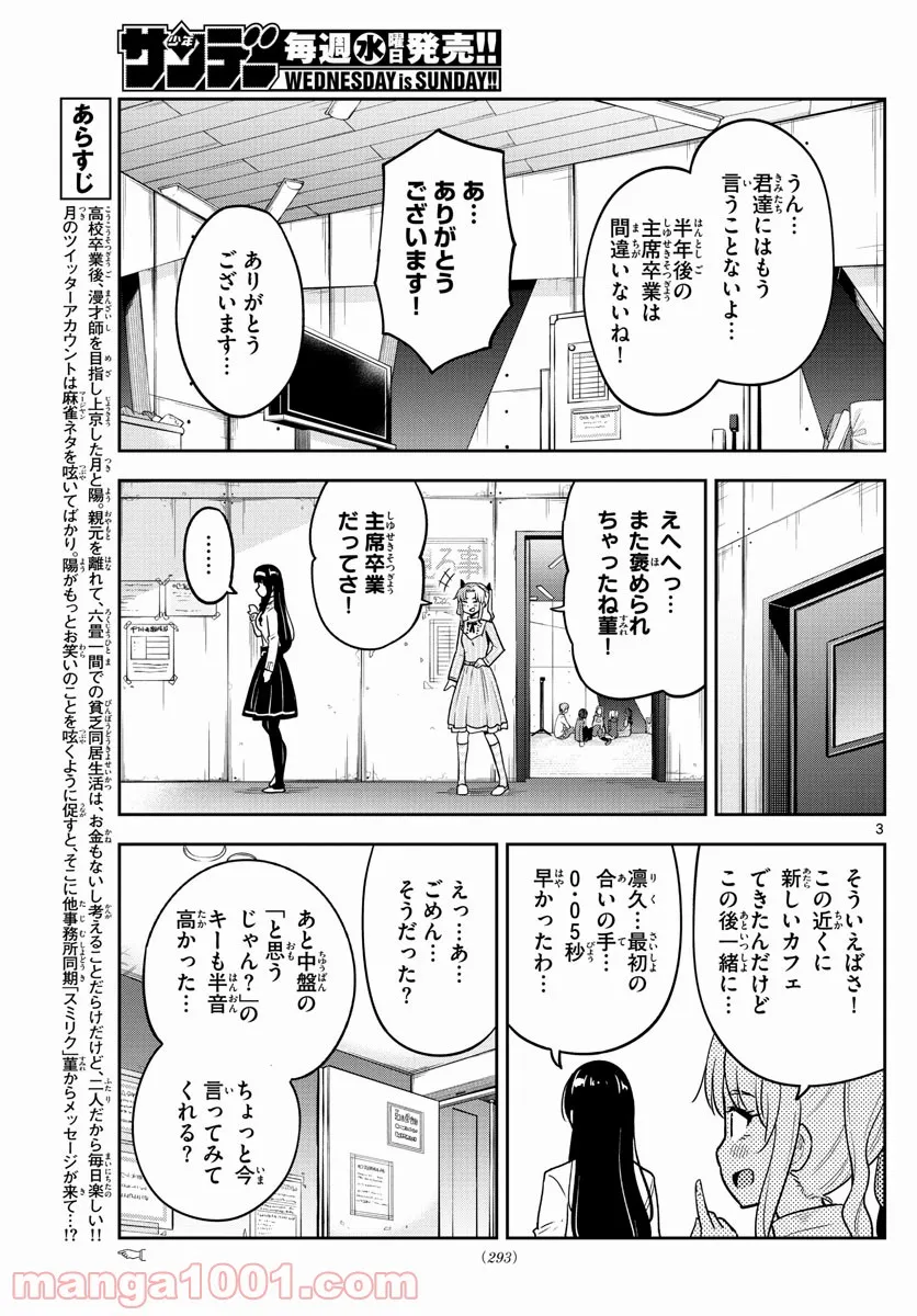 伴走者 第4話 - Trang 3