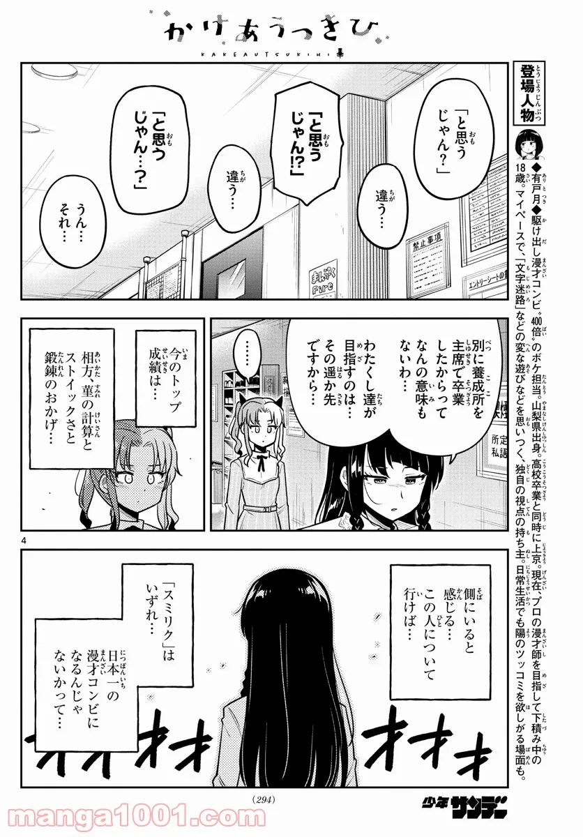 伴走者 第4話 - Trang 4