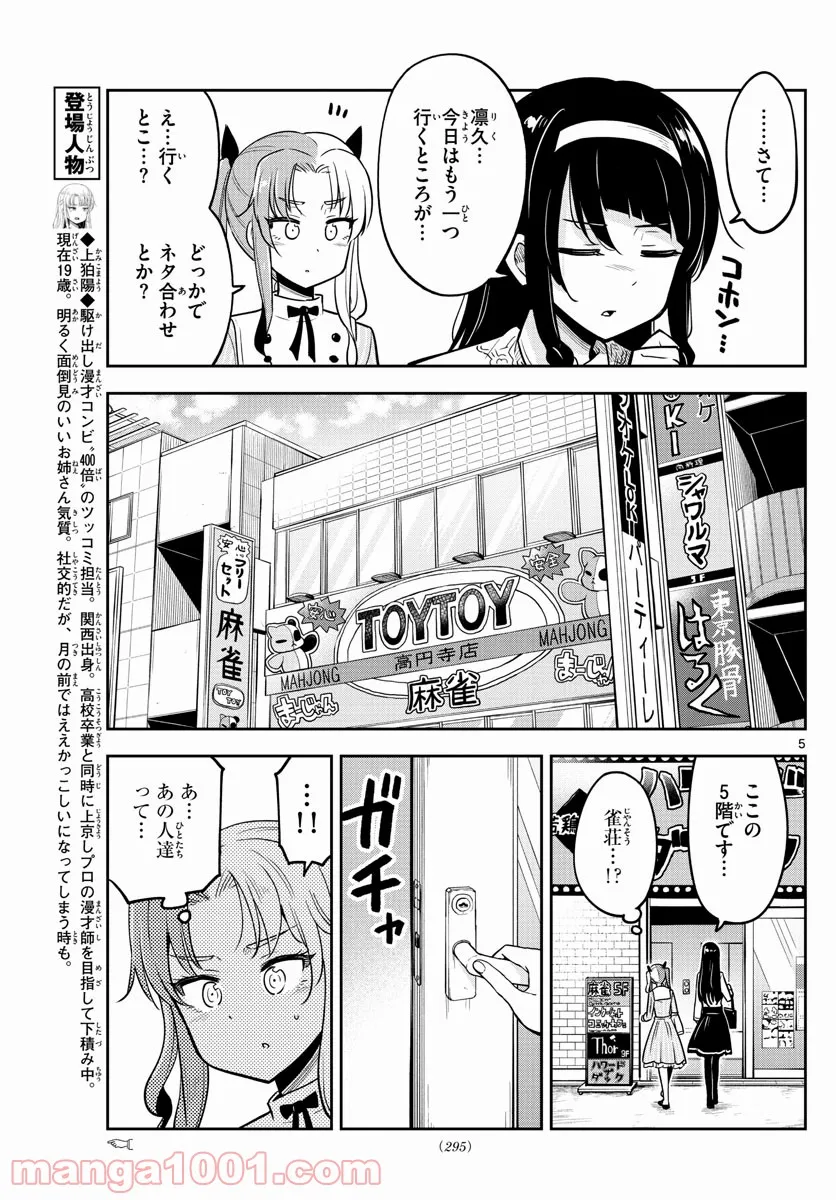 伴走者 第4話 - Trang 5