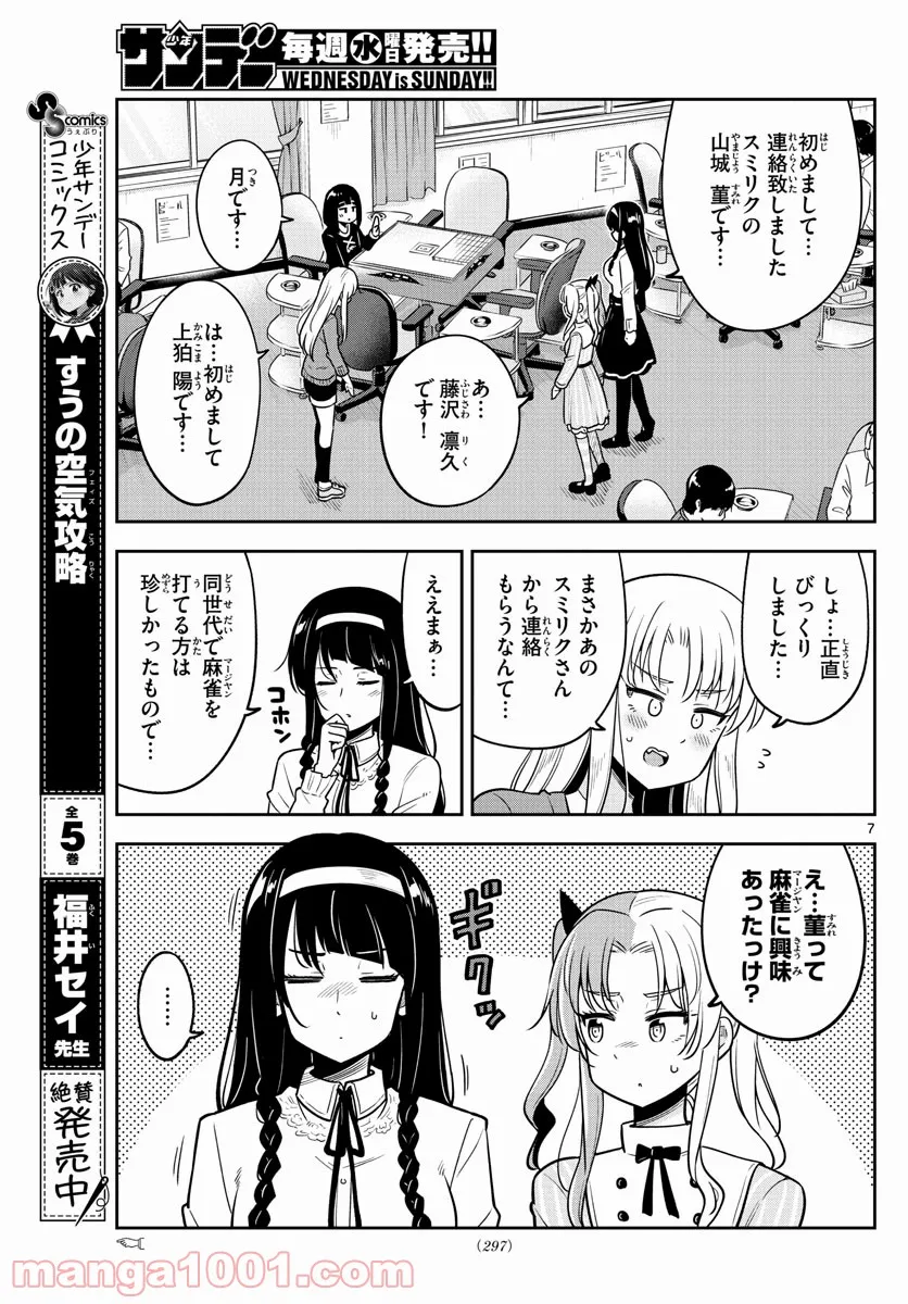 伴走者 第4話 - Trang 7