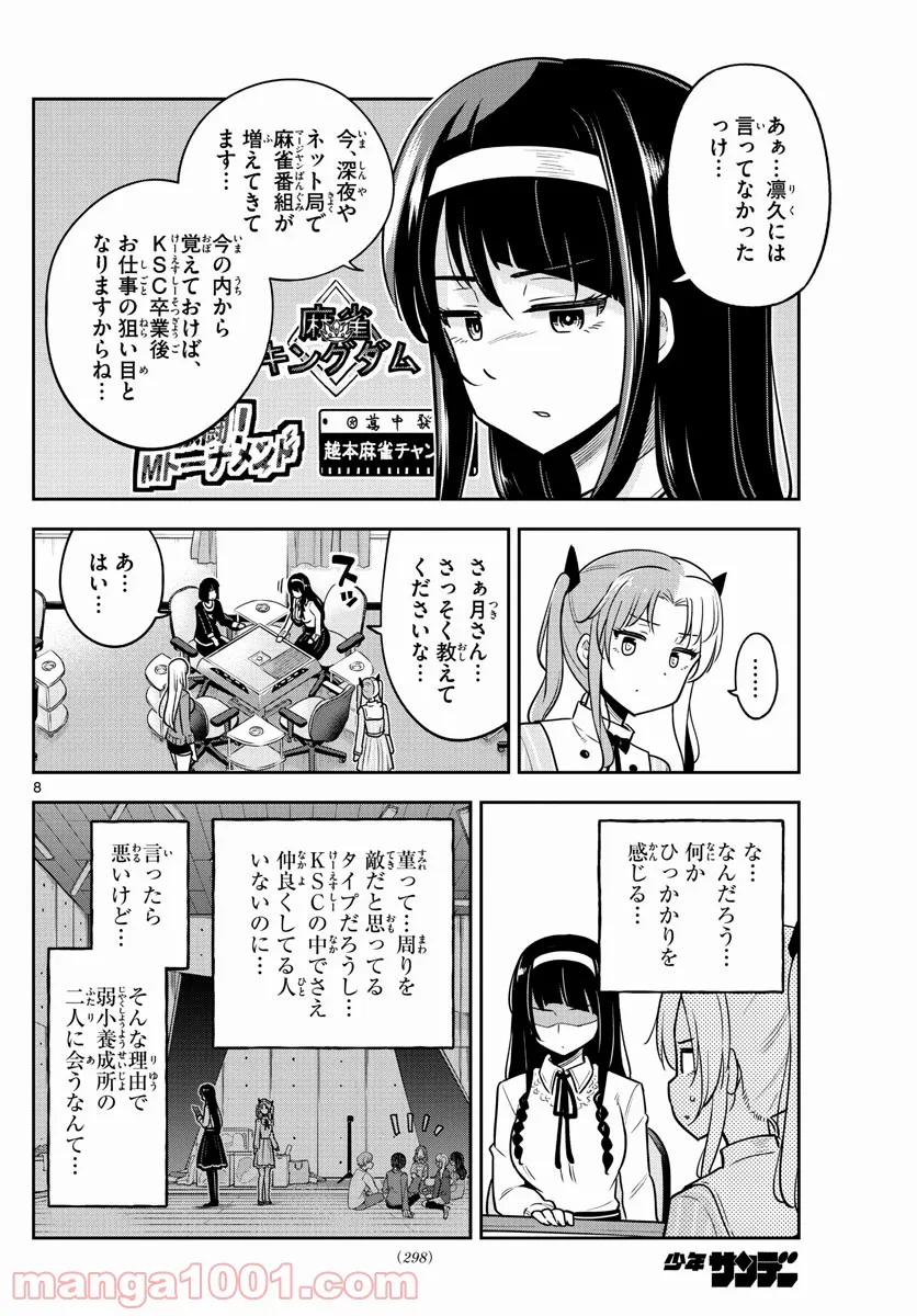 伴走者 第4話 - Trang 8