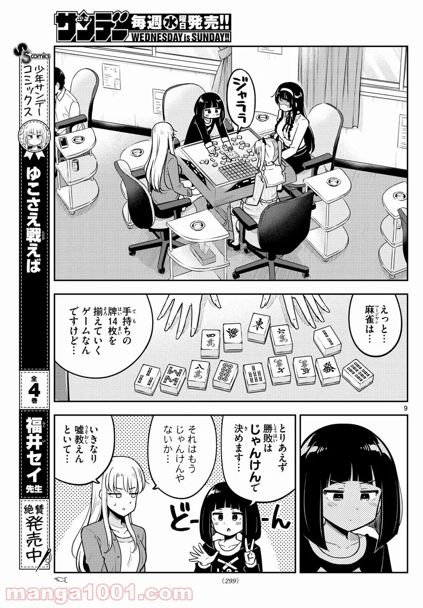 伴走者 第4話 - Trang 9