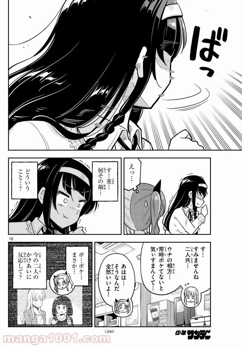 伴走者 第4話 - Trang 10