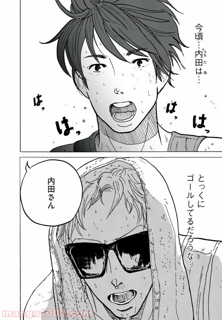 伴走者 第5話 - Trang 2