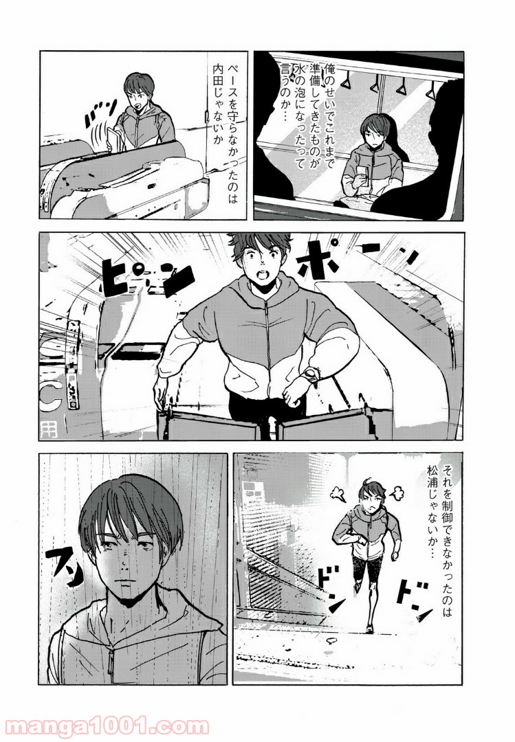伴走者 第5話 - Trang 11