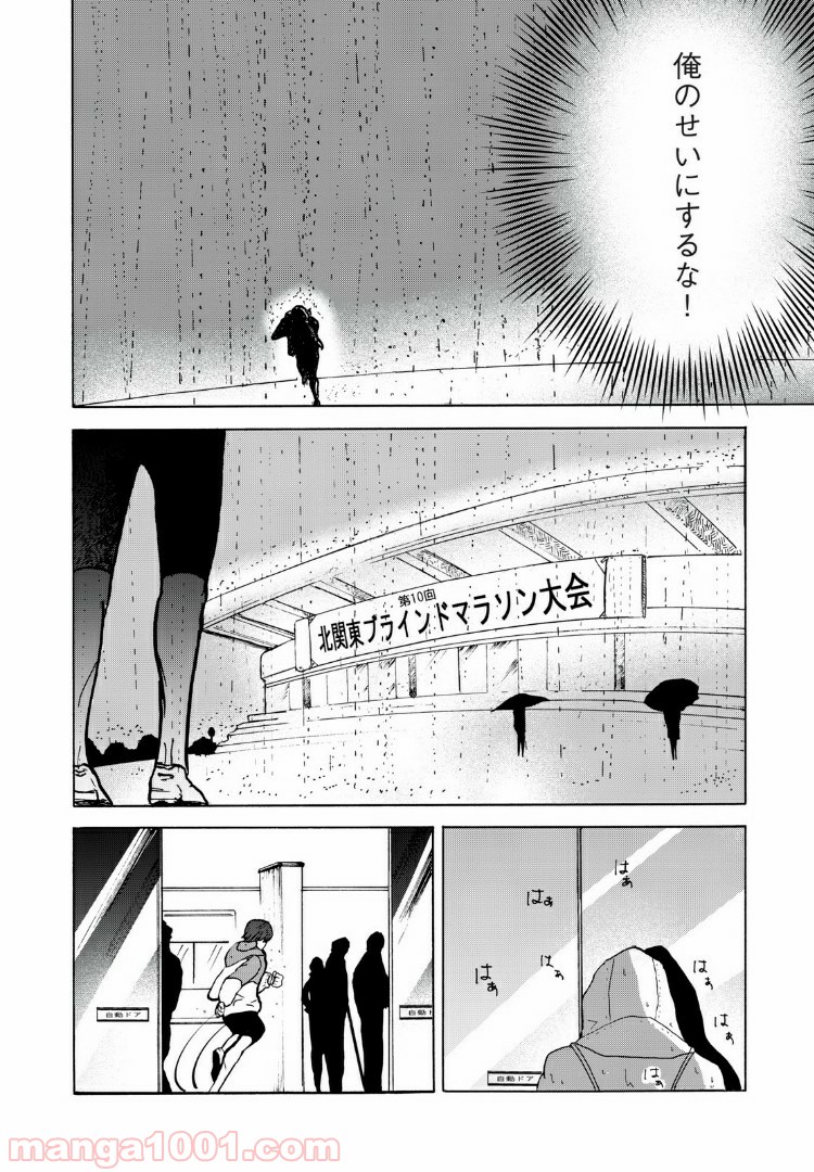 伴走者 第5話 - Trang 12