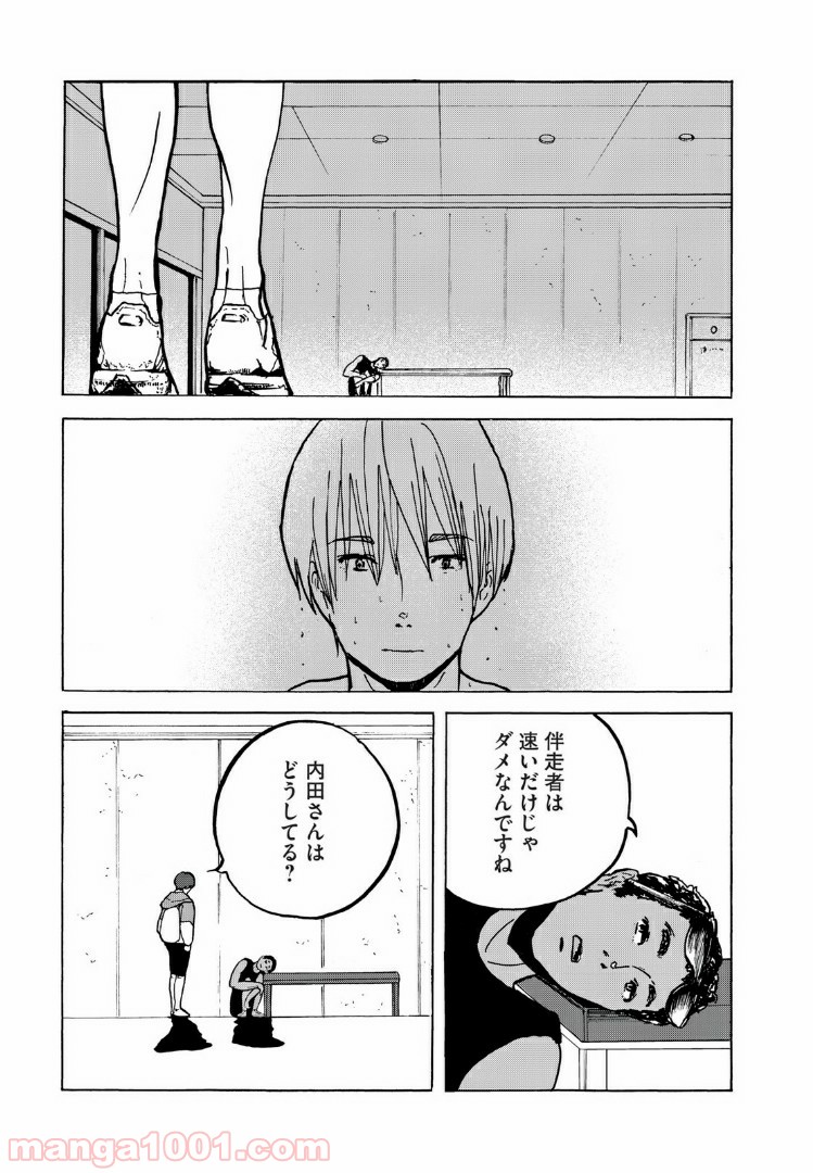 伴走者 第5話 - Trang 13