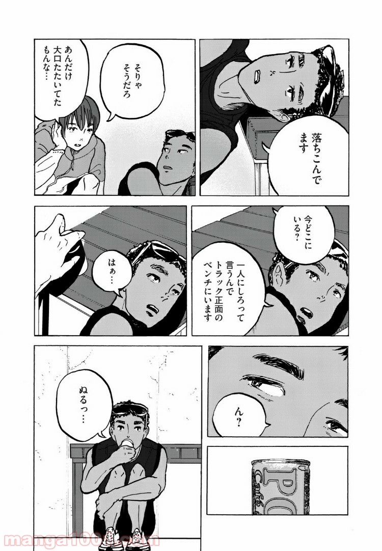 伴走者 第5話 - Trang 14