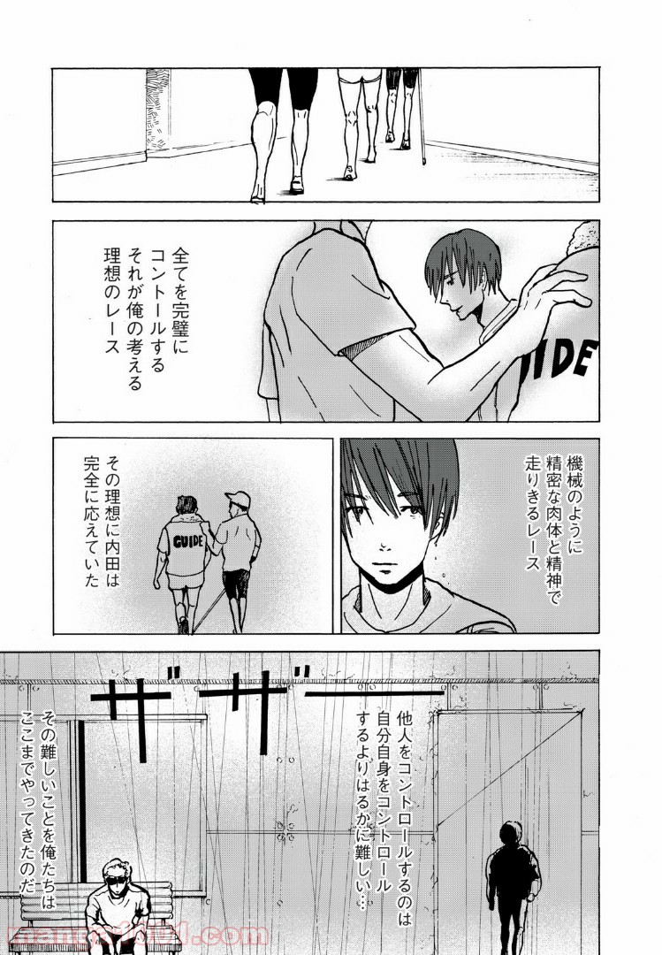 伴走者 第5話 - Trang 15