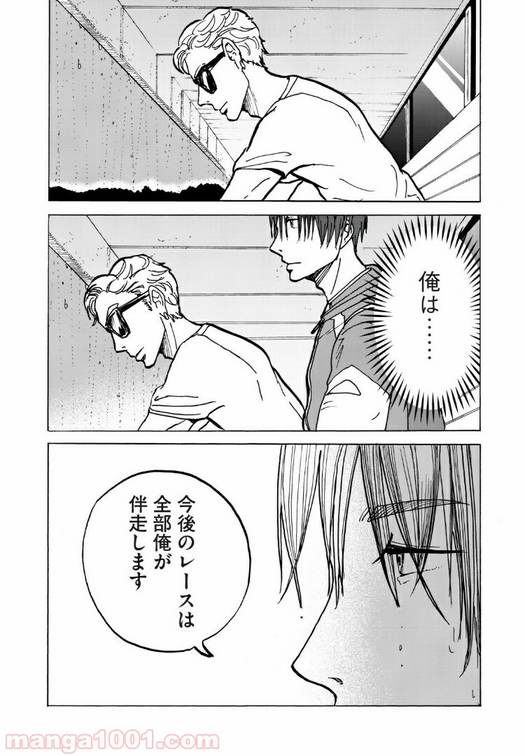 伴走者 第5話 - Trang 16
