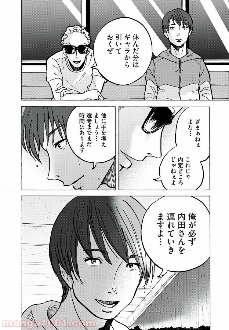 伴走者 第5話 - Trang 18