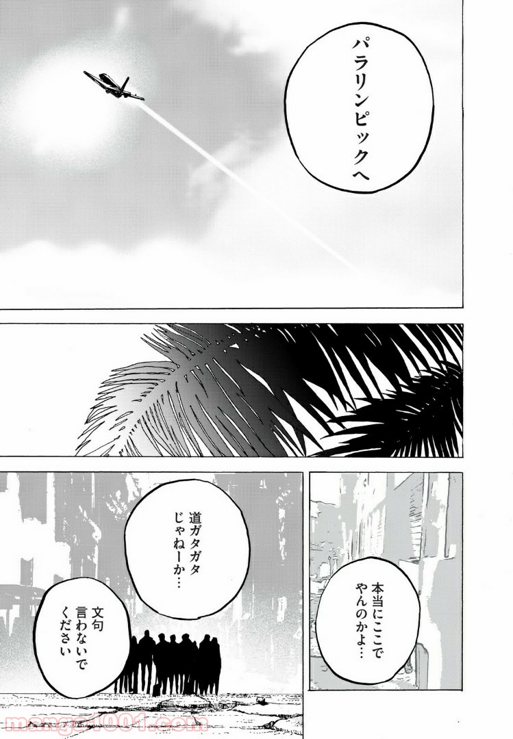 伴走者 第5話 - Trang 19