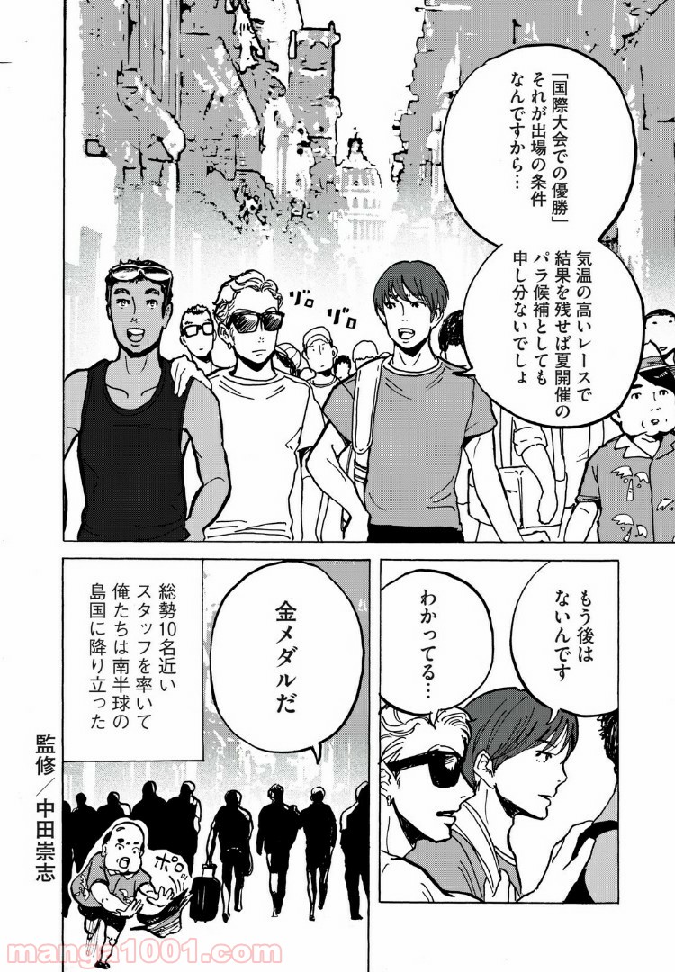 伴走者 第5話 - Trang 20
