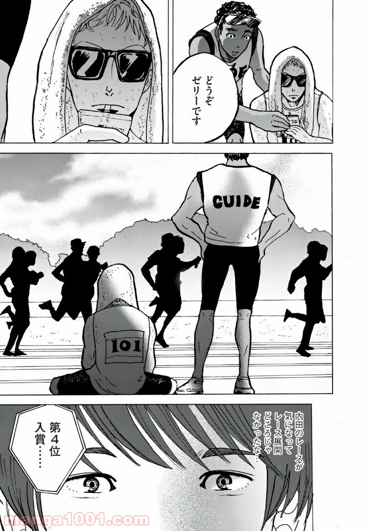 伴走者 第5話 - Trang 3