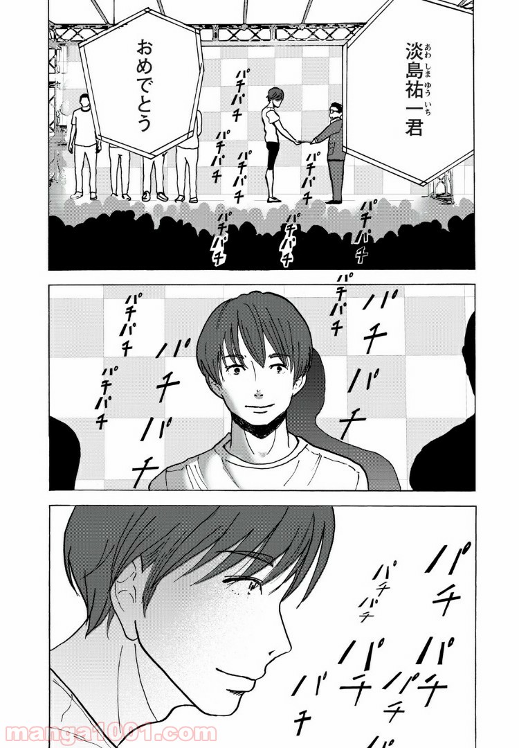 伴走者 第5話 - Trang 4