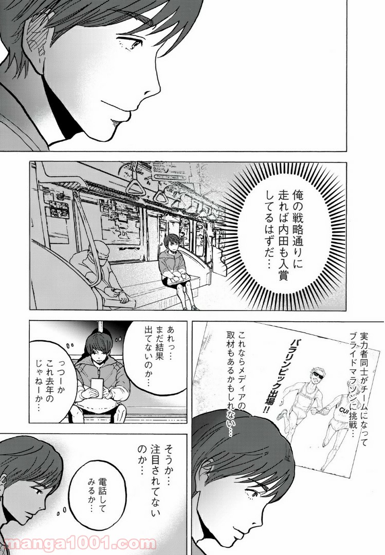 伴走者 第5話 - Trang 5