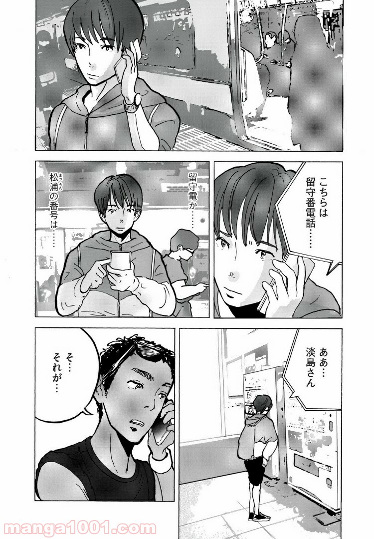 伴走者 第5話 - Trang 6