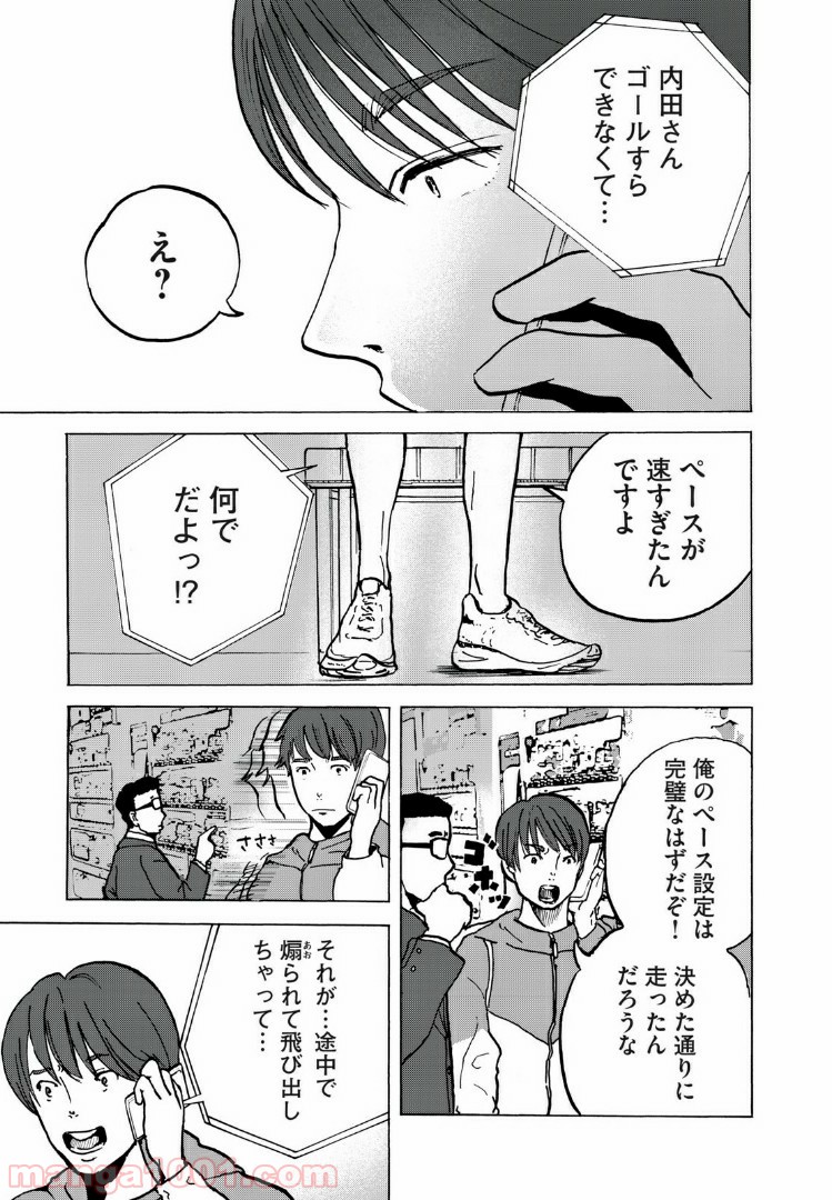 伴走者 第5話 - Trang 7