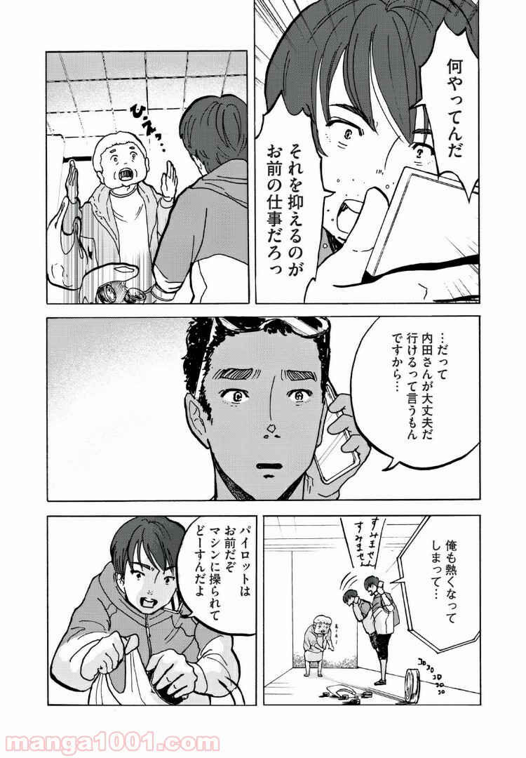 伴走者 第5話 - Trang 8
