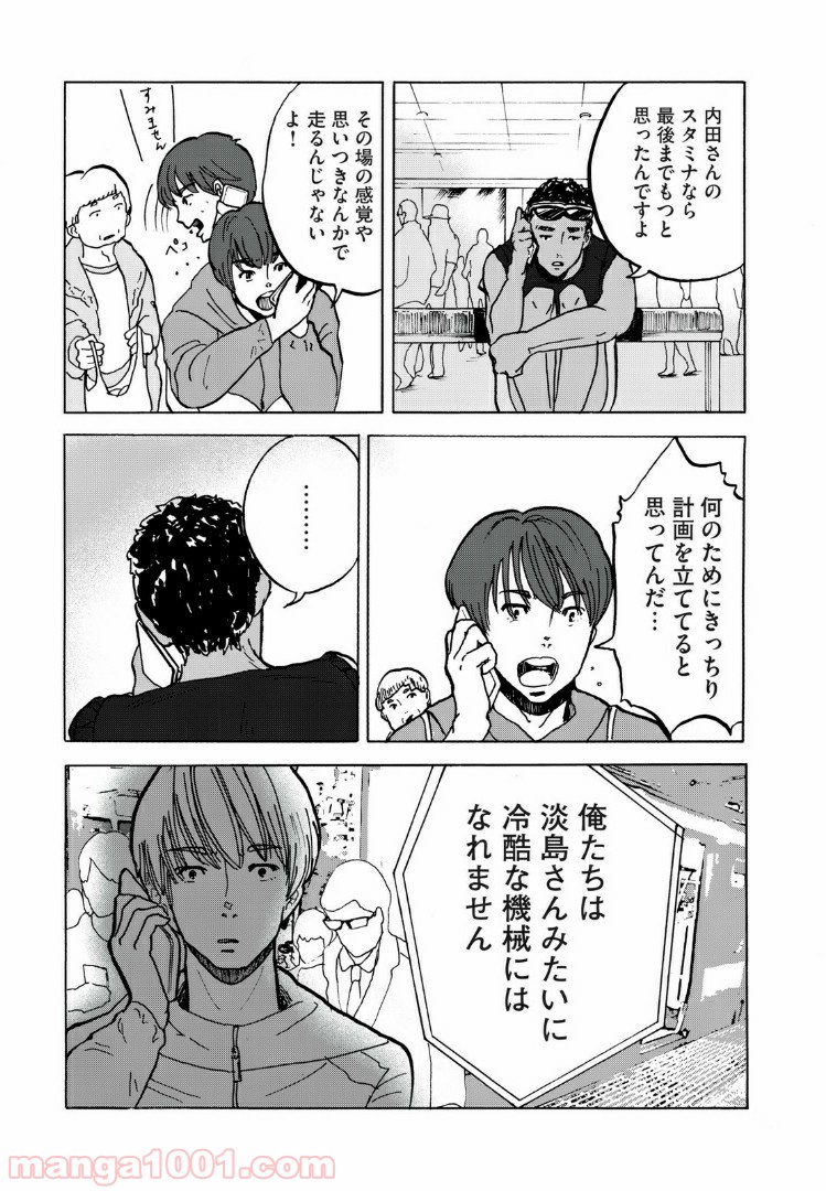 伴走者 第5話 - Trang 9