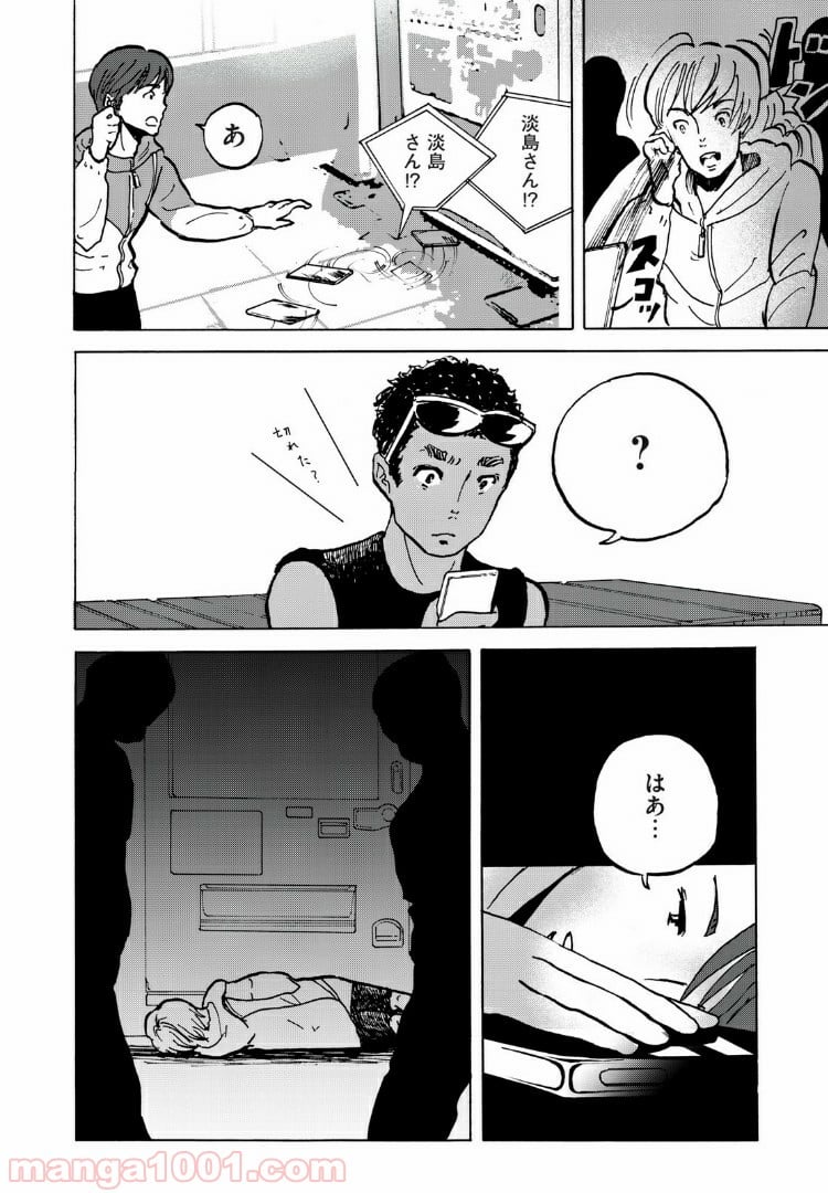 伴走者 第5話 - Trang 10