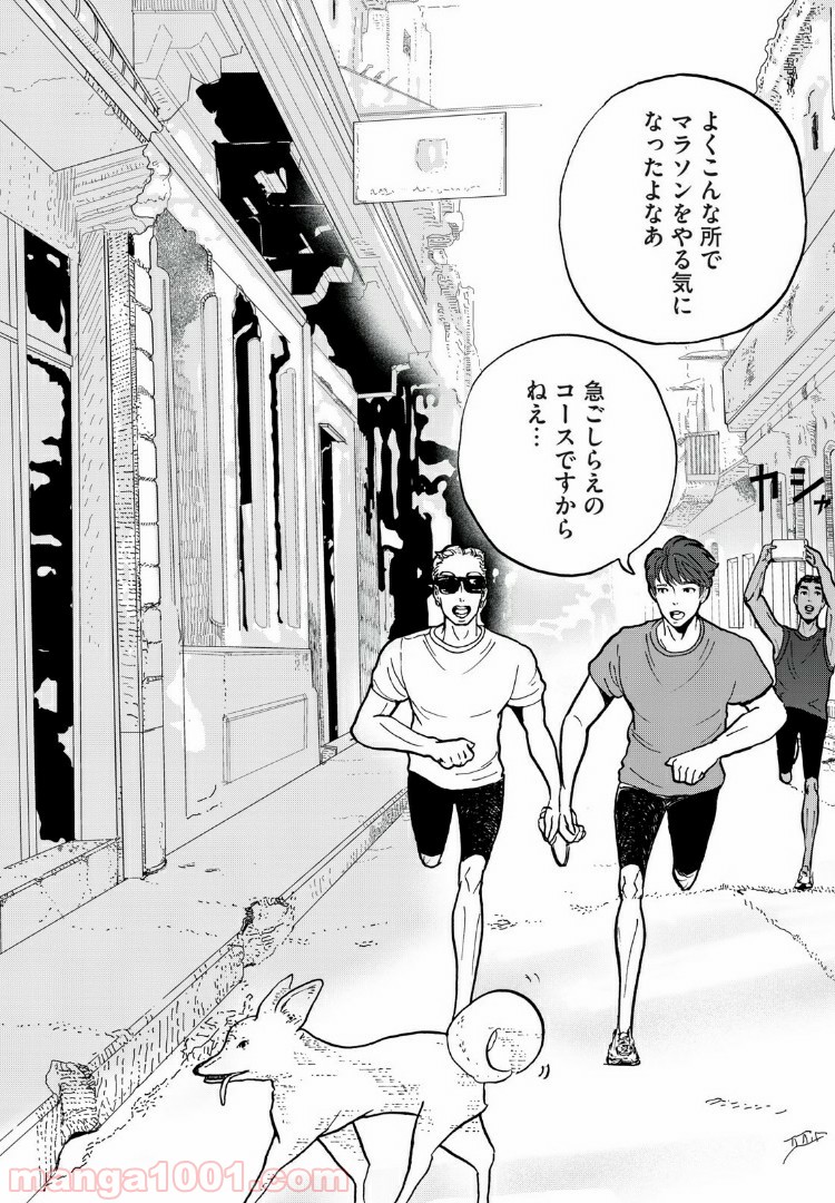 伴走者 第6話 - Trang 2