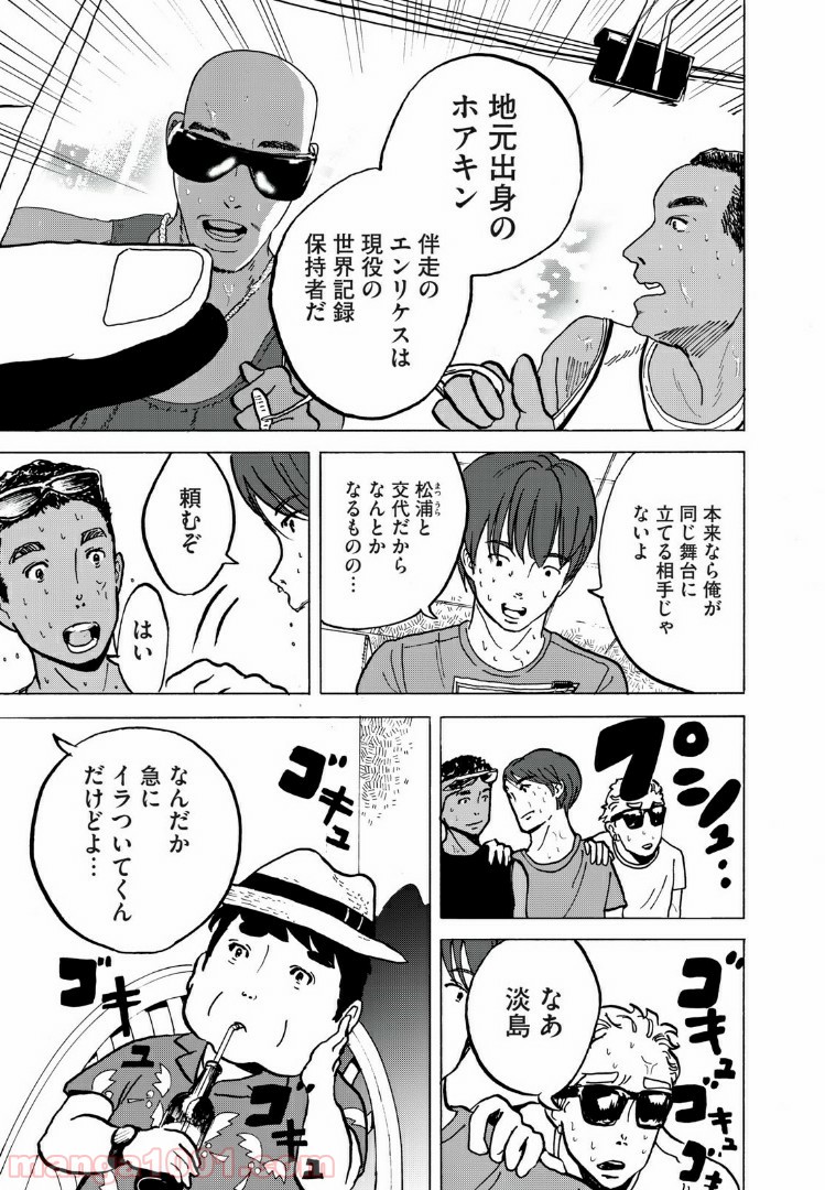 伴走者 第6話 - Trang 11