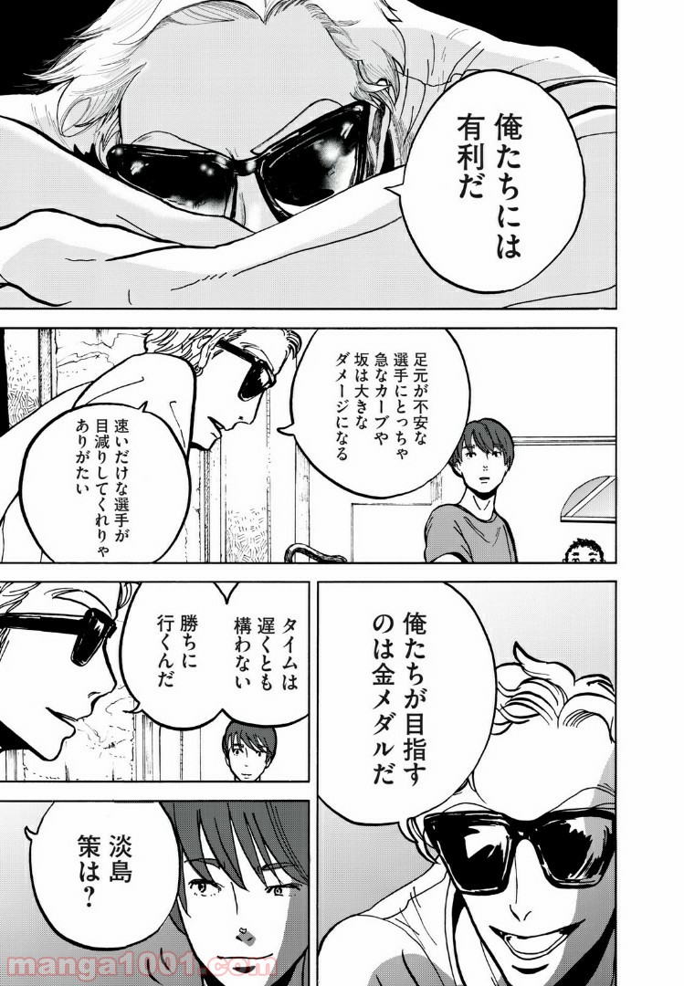 伴走者 第6話 - Trang 13