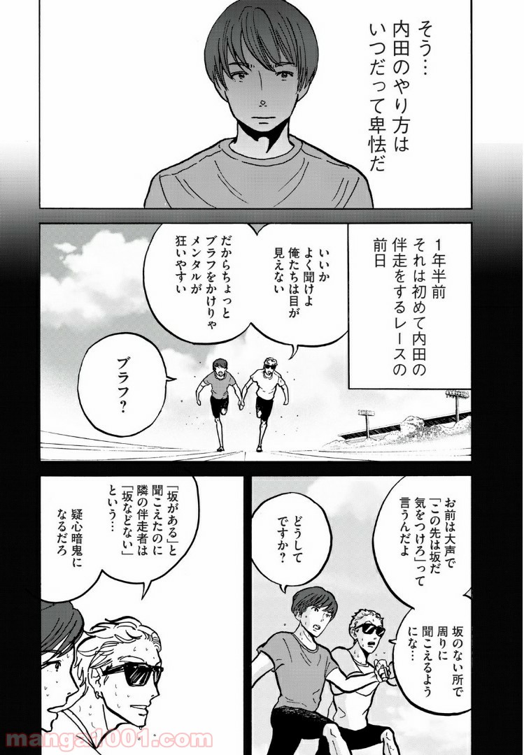 伴走者 第6話 - Trang 15