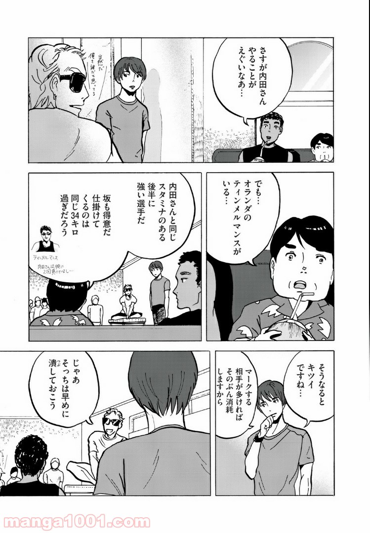 伴走者 第6話 - Trang 17