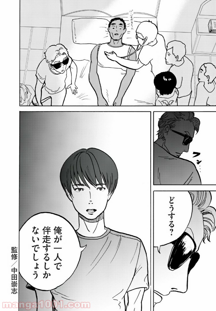 伴走者 第6話 - Trang 20