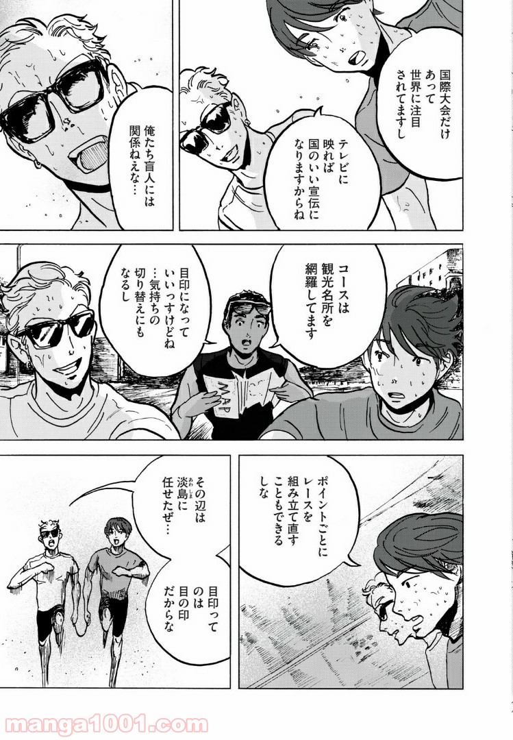 伴走者 第6話 - Trang 3