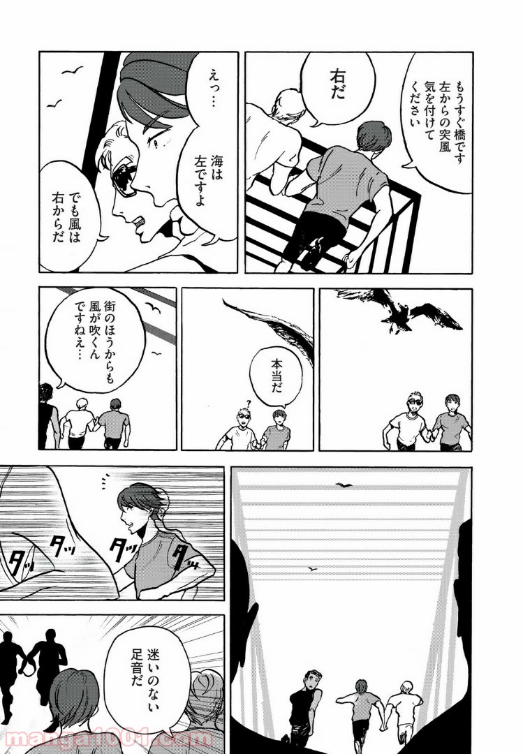 伴走者 第6話 - Trang 7