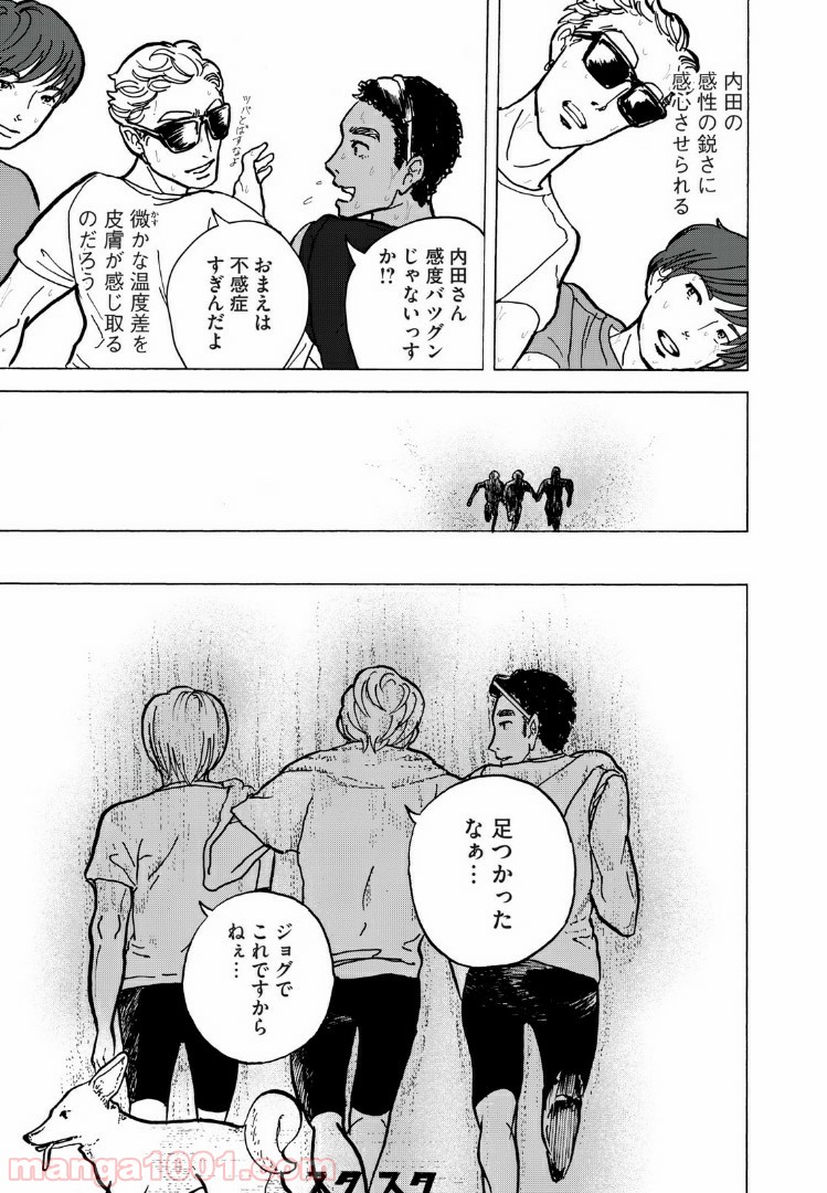 伴走者 第6話 - Trang 9