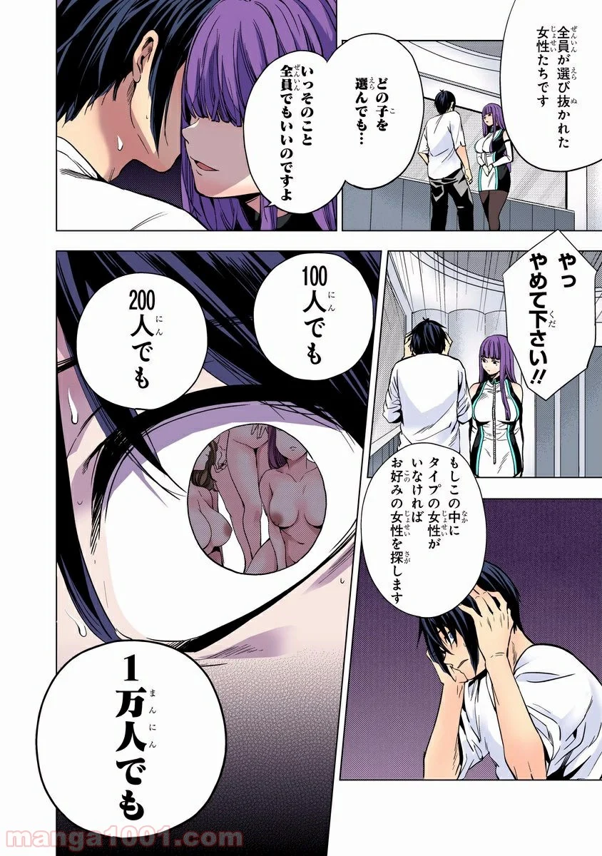 終末のハーレム セミカラー版 - 第3話 - Page 14