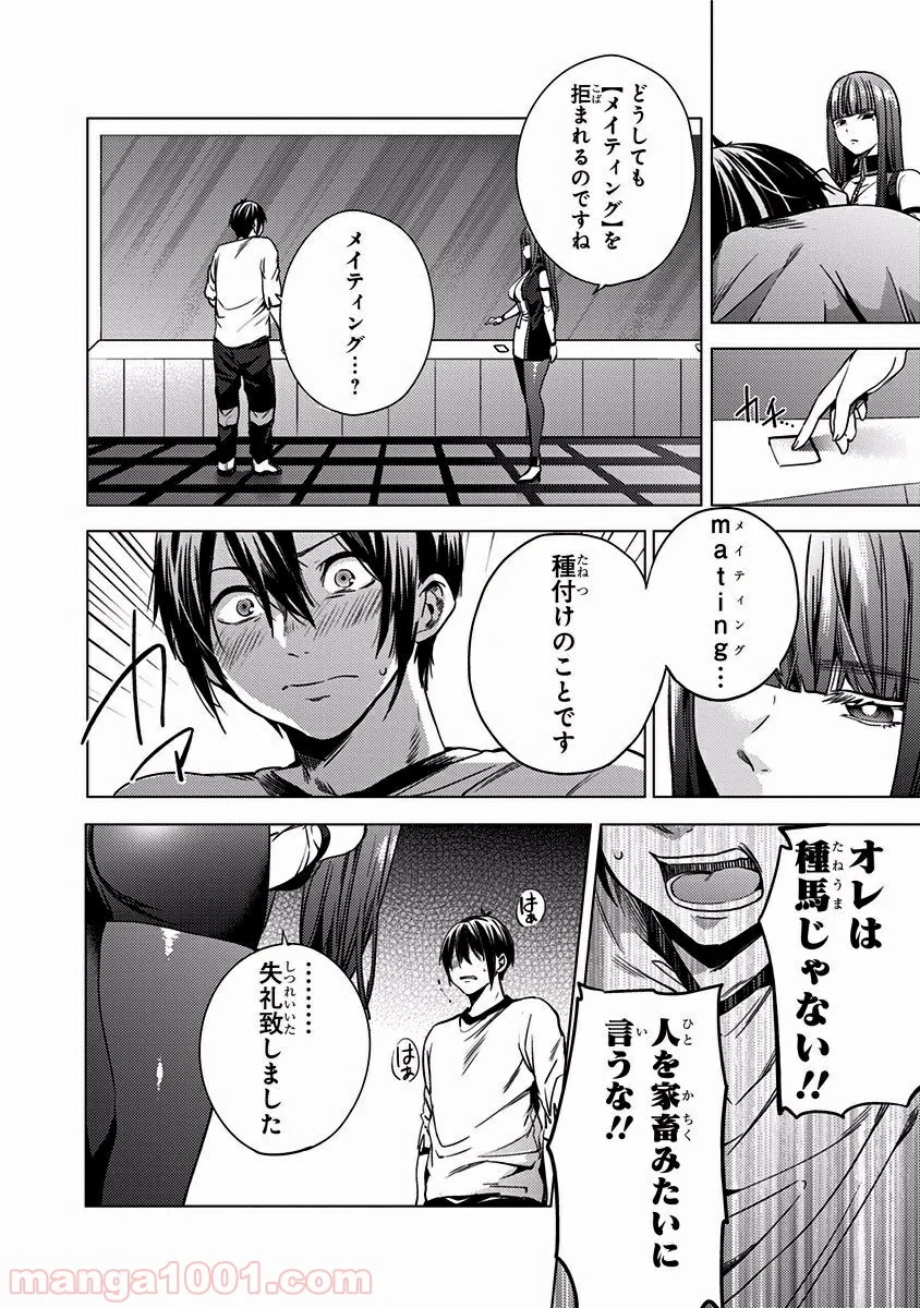 終末のハーレム セミカラー版 - 第3話 - Page 16