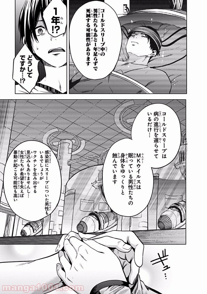 終末のハーレム セミカラー版 - 第3話 - Page 19