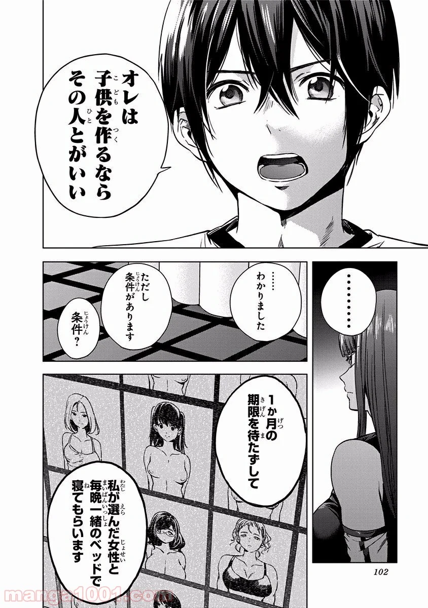 終末のハーレム セミカラー版 - 第3話 - Page 22