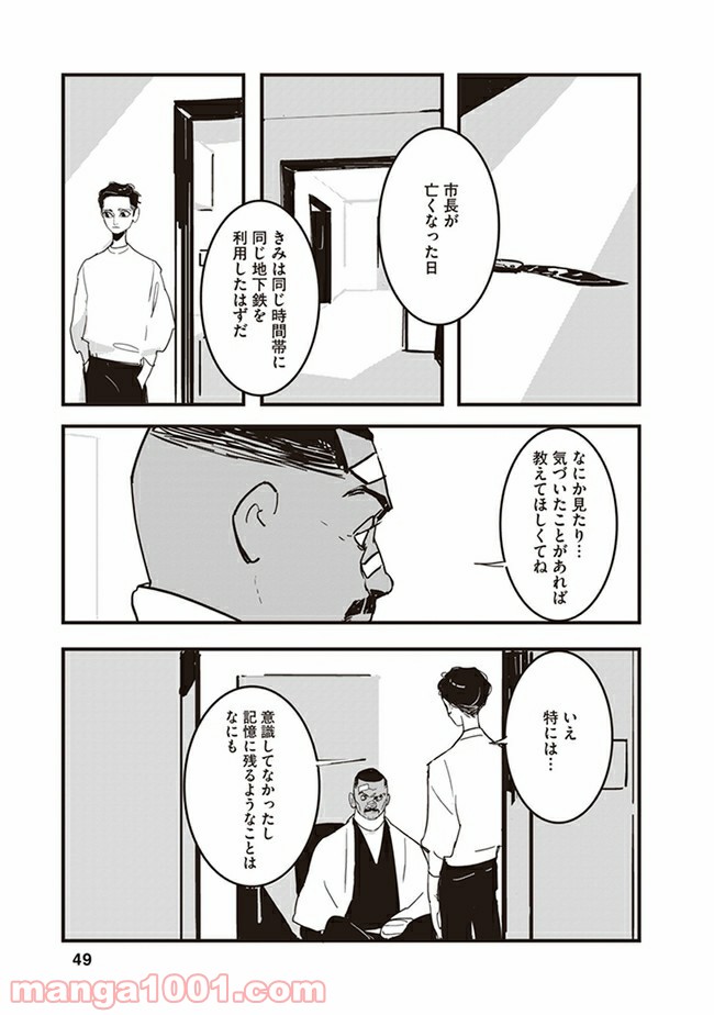 ロスト・ラッド・ロンドン - 第2話 - Page 13