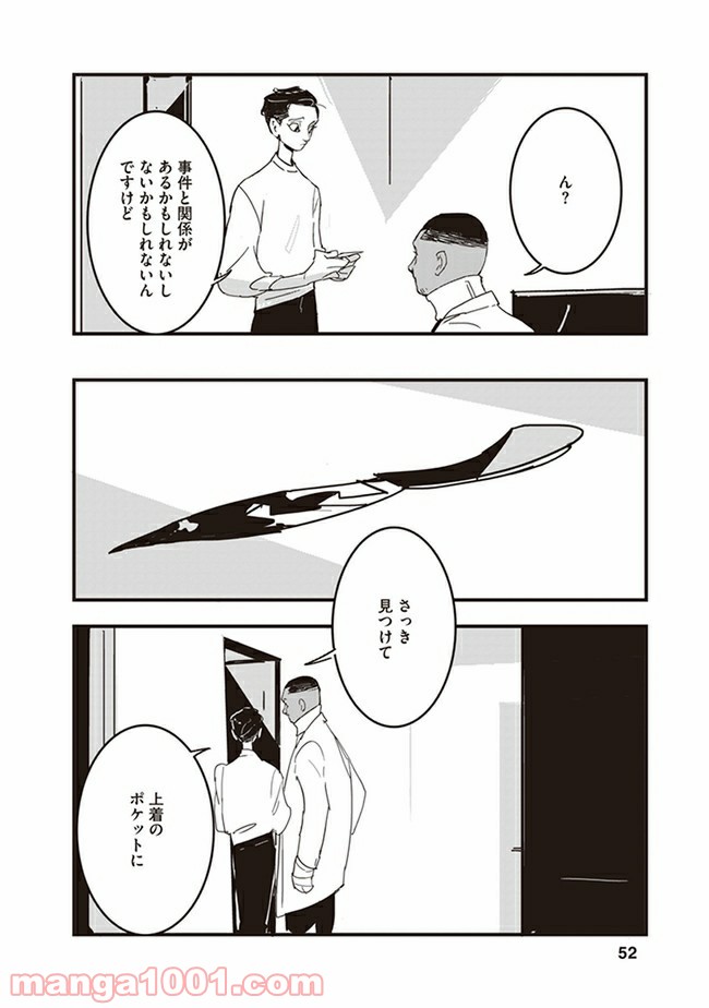 ロスト・ラッド・ロンドン - 第2話 - Page 16